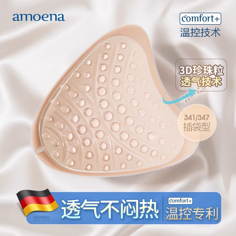 AMOENA爱蒙娜德国进口 术后专用轻质假胸假乳房送文胸罩341/347