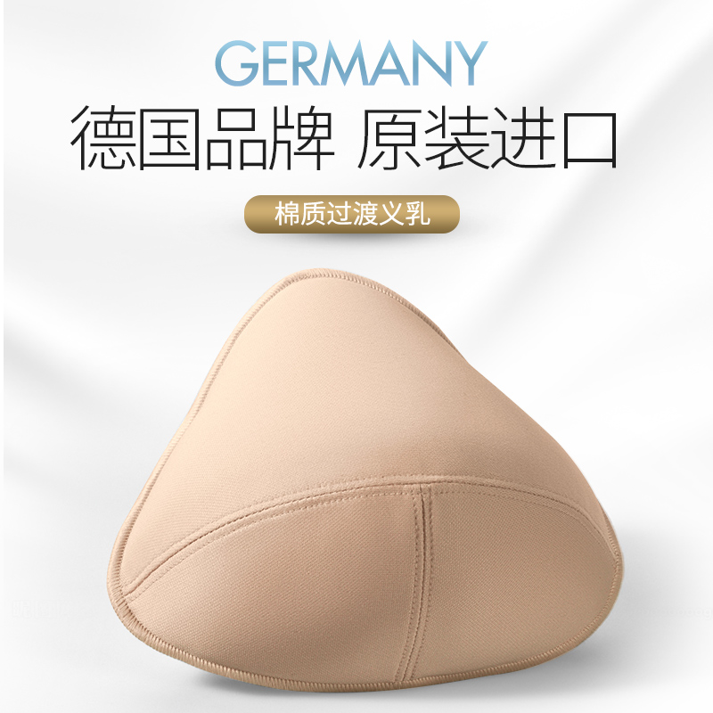 德国爱蒙娜乳腺切除术后适用过渡型胸垫假胸乳房棉质加厚214