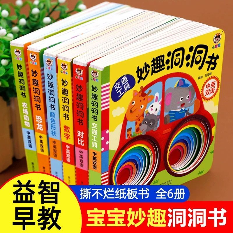 洞洞书0--3岁婴幼儿纸板撕不烂启蒙家早教宝宝书认知卡片益智互动