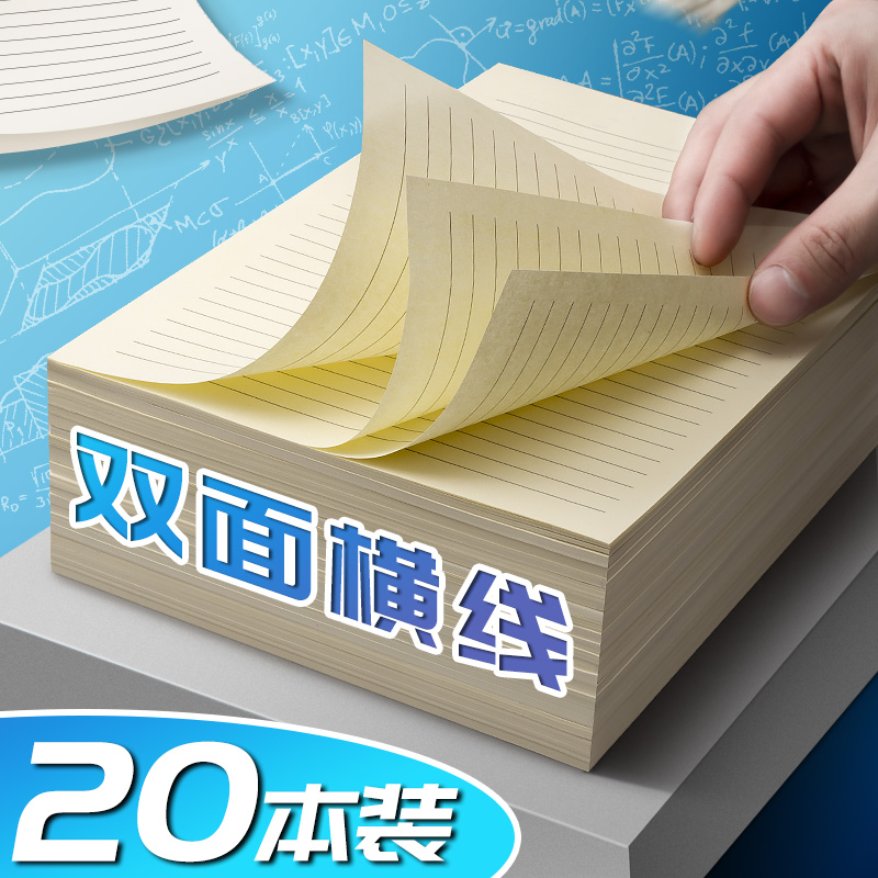 横线草稿纸加厚高中生大学生专用演算纸米黄护眼验算纸草稿纸学生