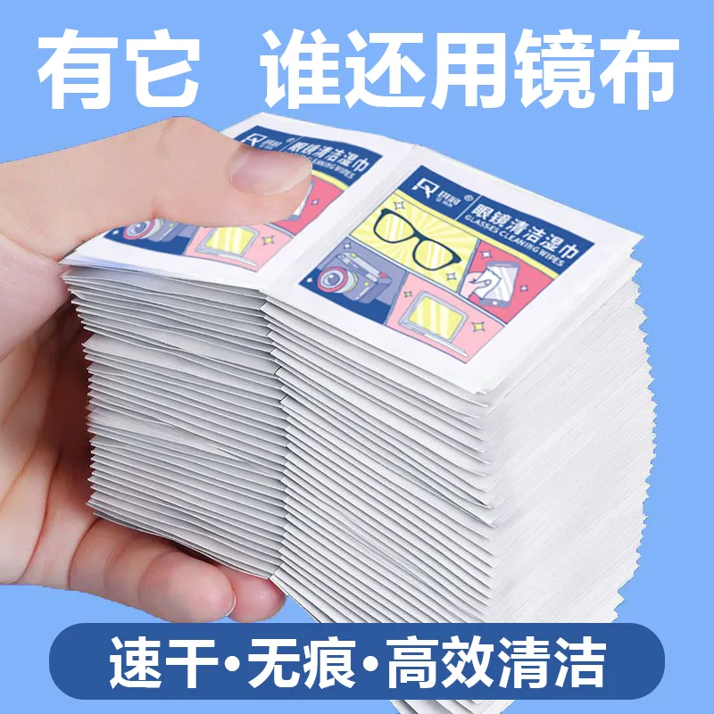 眼镜湿巾一次性眼镜布眼睛擦拭纸去污镜片手机电脑屏幕清洁神器