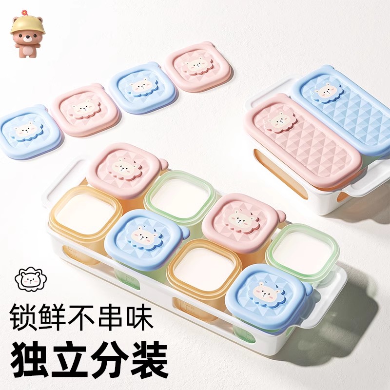 凉凉熊辅食冷冻格婴儿肉泥分装盒分格独立模具宝宝冰格冰冻格工具