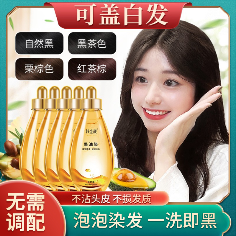 韩金靓果油染植物染发膏柔顺栗棕色留香护片装独立包装顺发自然黑