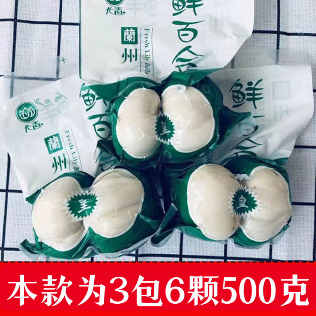 兰州百合新鲜百合二头皇特产食用当季九年生蔬菜真空包装500克