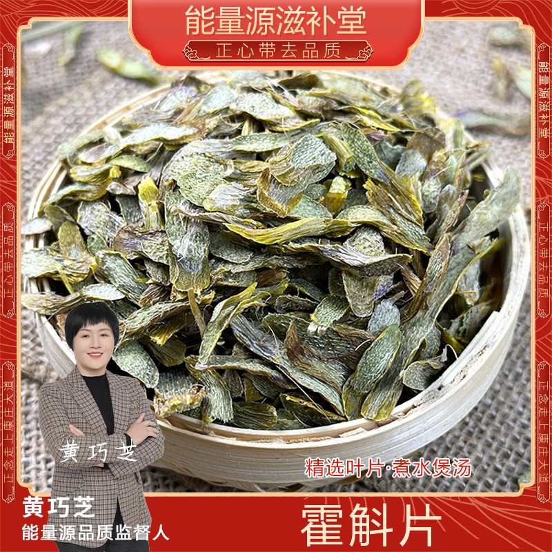 霍斛片可搭配决明子枸杞可煲汤煮水胶质满满100g-500g包邮