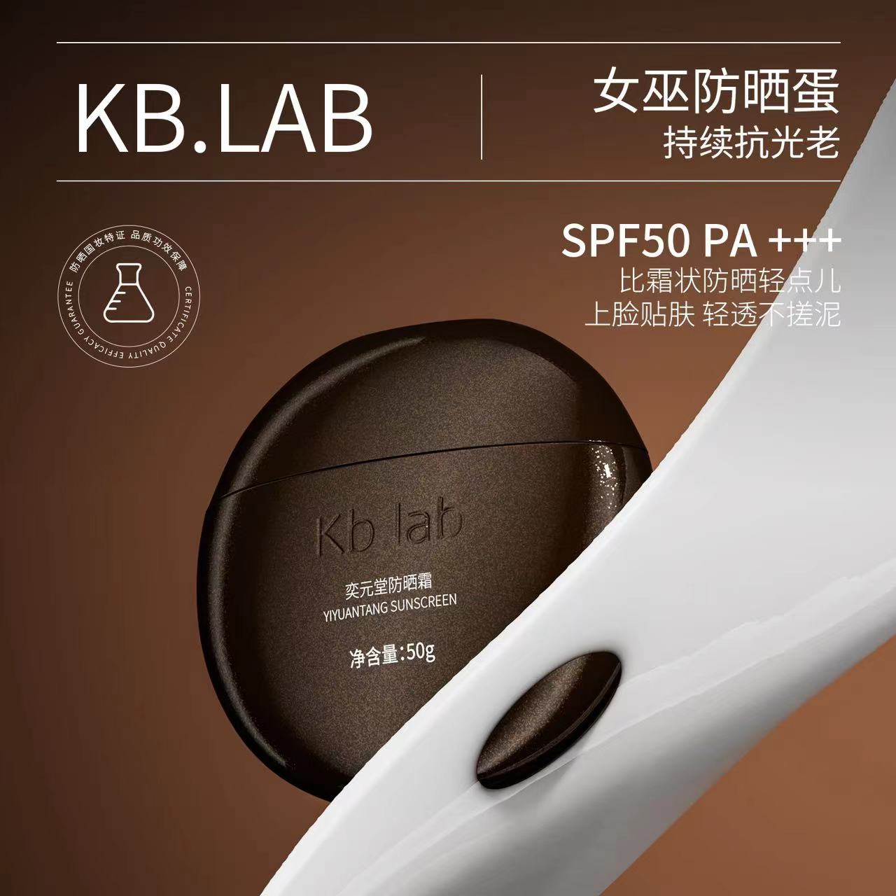 Kb.lab奕元堂隔离霜隔离防水防汗男女SPF50 PA+++高倍