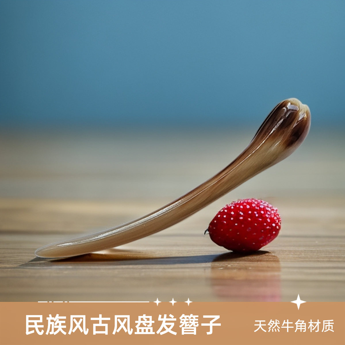 天然牛角发簪古风盘发簪子手工制作