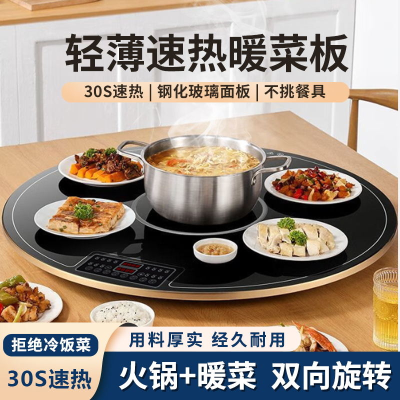 120cm电陶炉暖菜家用餐桌电磁炉加热转盘火锅饭菜热饭神器