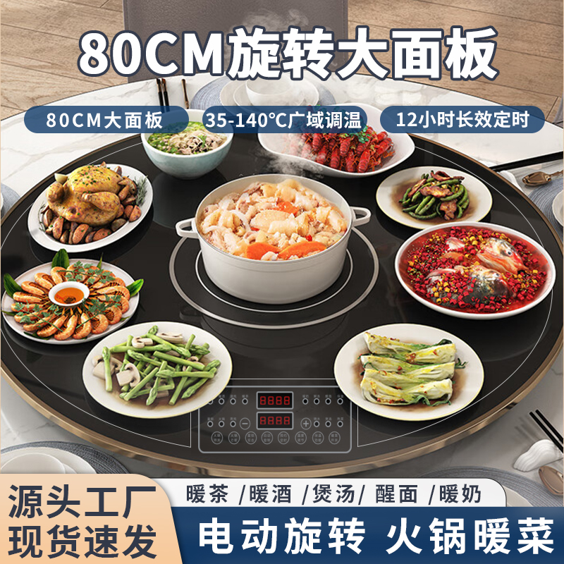 暖煲煲多功能暖菜加热保温智能圆形电动旋转保温恒温火锅暖菜板