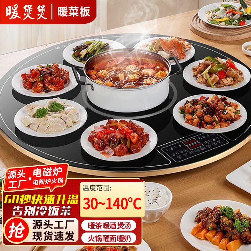 暖煲煲暖菜板热菜板饭菜保温板家用带火锅加热神器多功能餐桌转盘