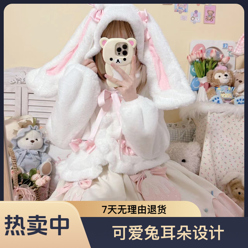 【现货】小兔兔毛绒外套lolita仿兔毛连帽可爱冬季外套加厚棉衣3.0