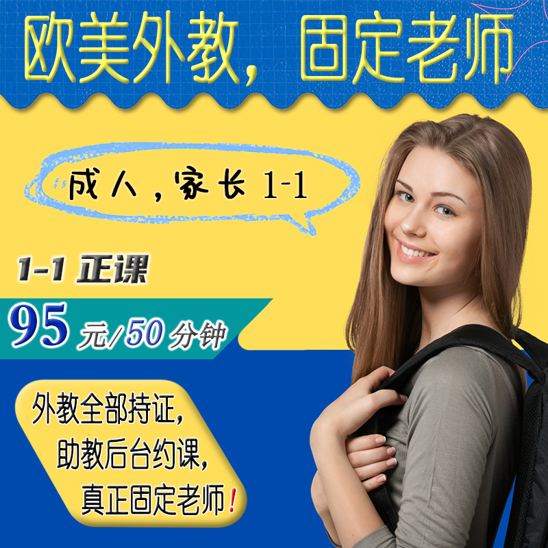  欧美外教 英语口语1-1固定老师自由约课日常商务雅思纠音对练