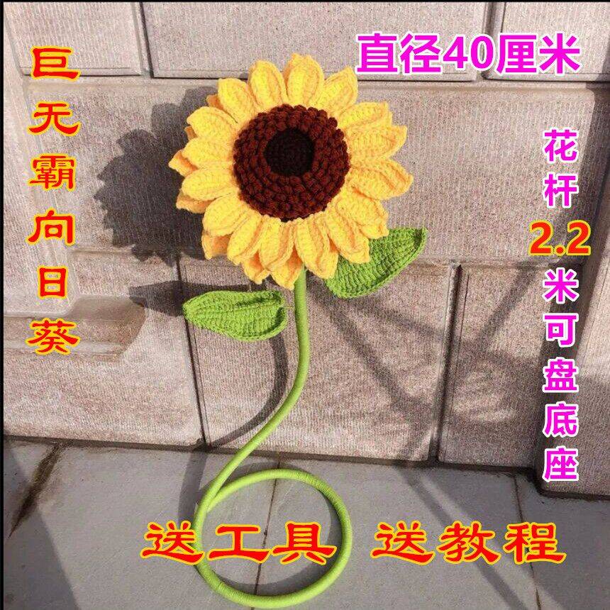 双层巨型8股向日葵向日葵手工diy编织大号一举夺魁毛线