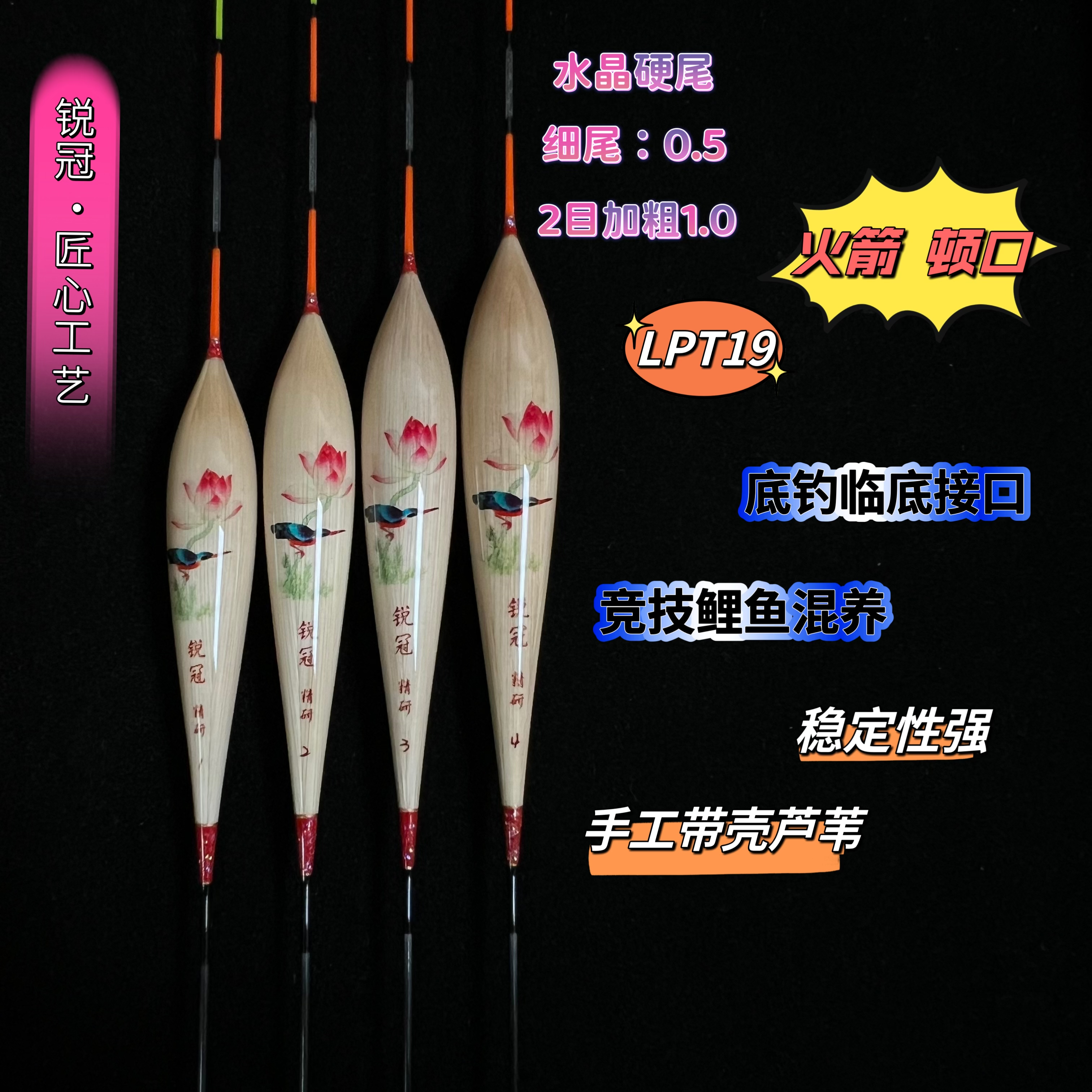 锐冠LP-T19带壳芦苇高灵敏野钓综合鱼漂黑坑鲤鱼浮漂