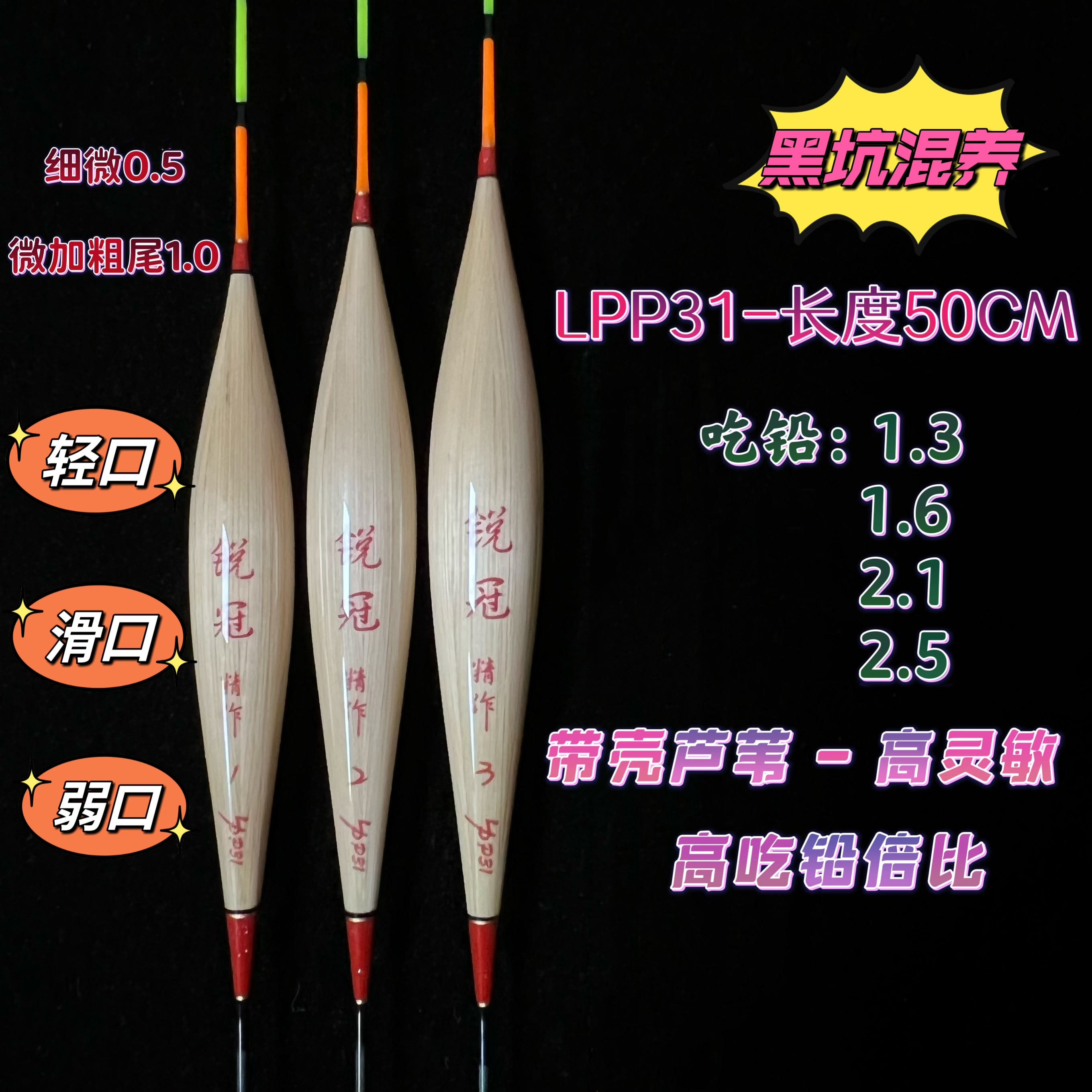 锐冠手工带壳芦苇50长LP-P31高灵敏鱼漂鲫鱼鲤鱼漂欢乐塘轻口浮漂
