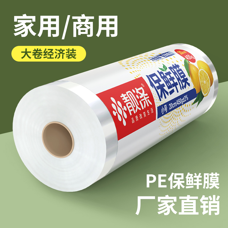 大卷保鲜膜食品级家用厨房耐高温PE保鲜膜批发商用美容院专用身体