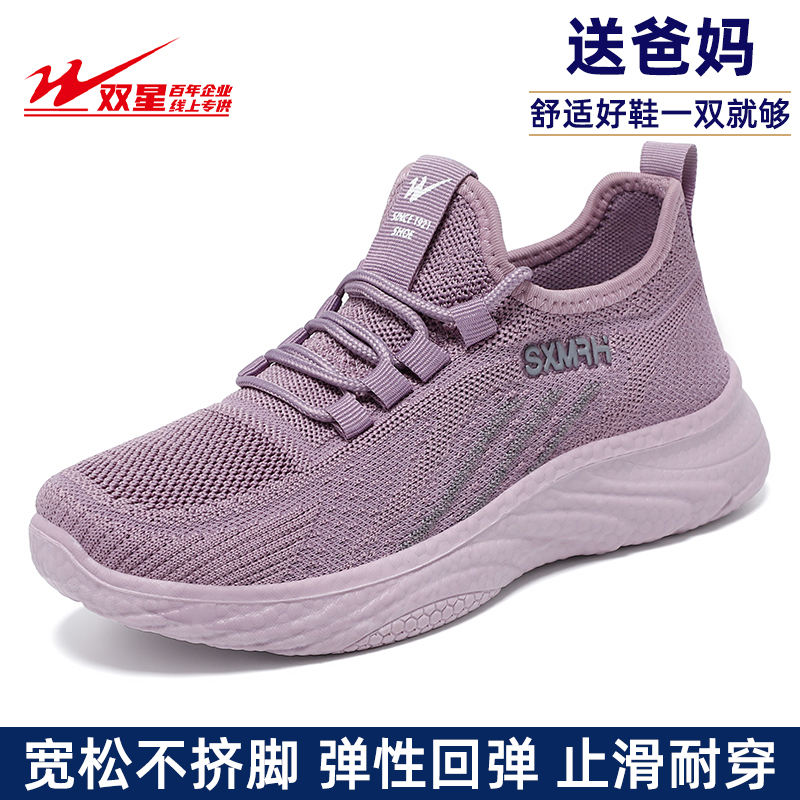 双星男女同款轻便舒适网面中老年休闲防滑软底透气飞织鞋线上专供