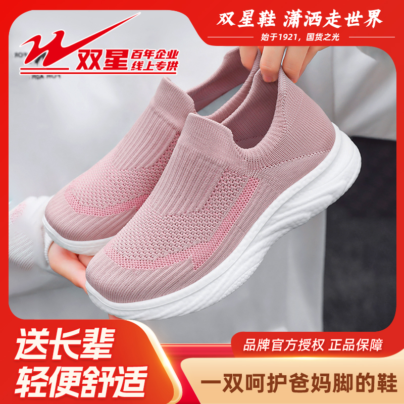 双星八特老人鞋软底夏季袜子鞋一脚蹬运动休闲鞋轻便中老年健步鞋