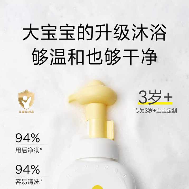 一页儿童泡泡沐浴露300ml儿童沐浴乳 清洗温和
