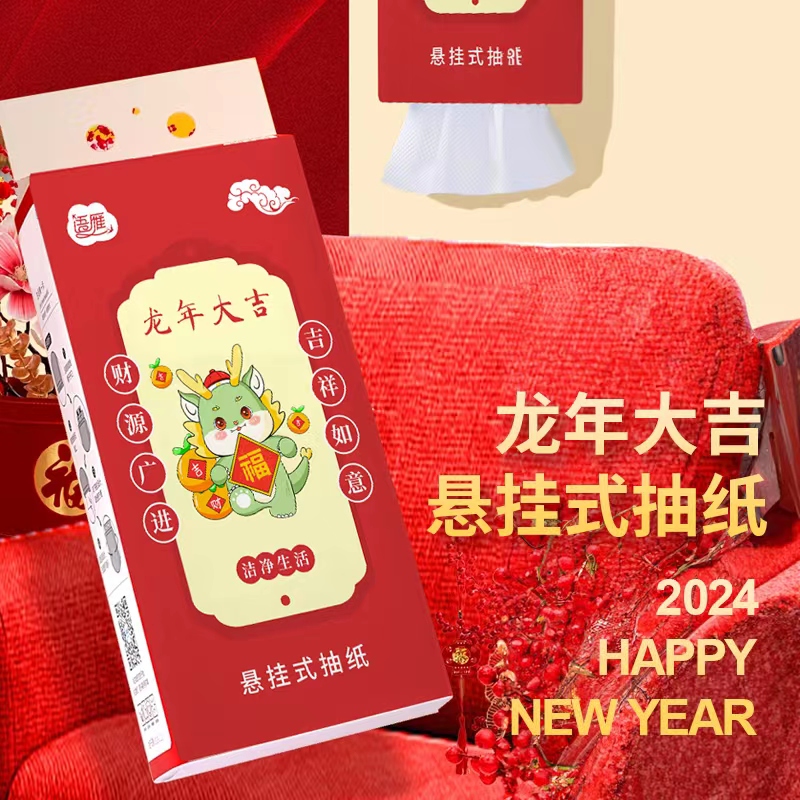 2.1龙年悬挂式抽纸家用原木一次性
