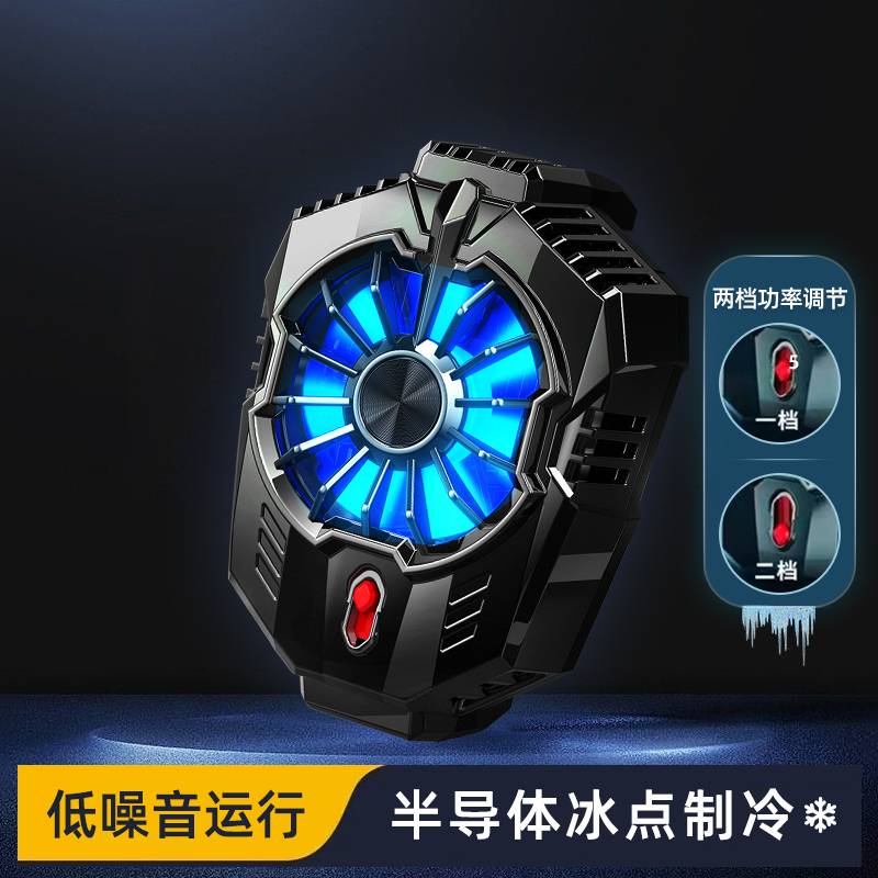 手机散热器风冷液冷半导体制冷吃鸡手游直播磁吸背夹散热降温通用