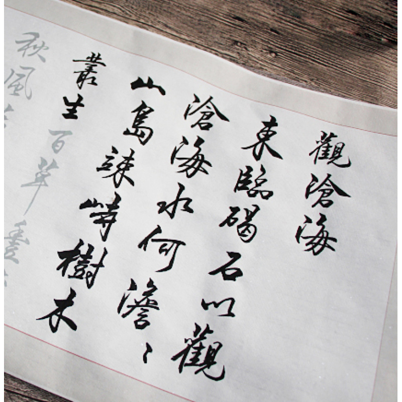 精美行书诗词4款免装裱描红宣纸毛笔字帖俊美书法装饰书房两遍