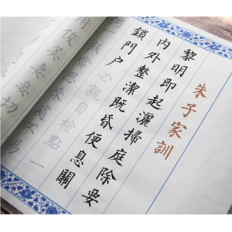 守真国学朱子家训柳体小楷毛笔临摹描红加厚半熟宣纸字帖3米长卷
