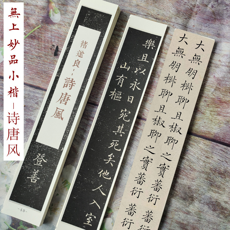 褚遂良小楷诗唐风墨迹版高清象牙卡纸高端近距离临摹卡毛笔字帖