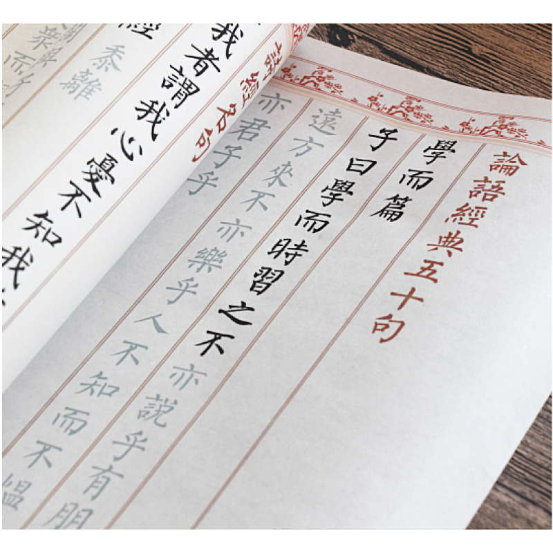 包邮柳体小楷字帖临摹描红成人练字帖楷书宣纸论语诗经毛笔诗词