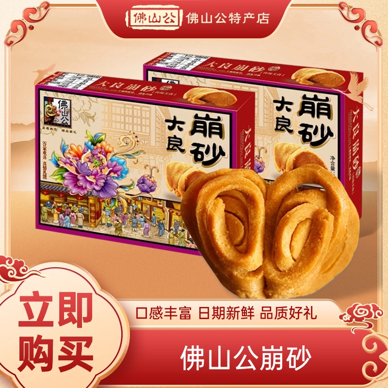 佛山公花开富贵蹦砂320g盒装顺德大良特产手信零食崩沙崩砂