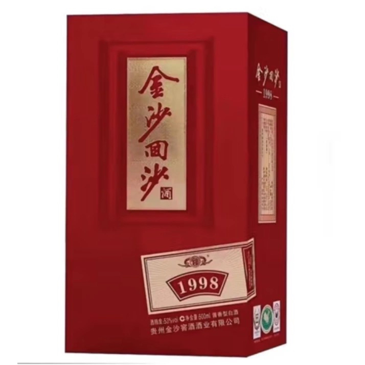 金沙回沙酒1998 醇柔酱香酒