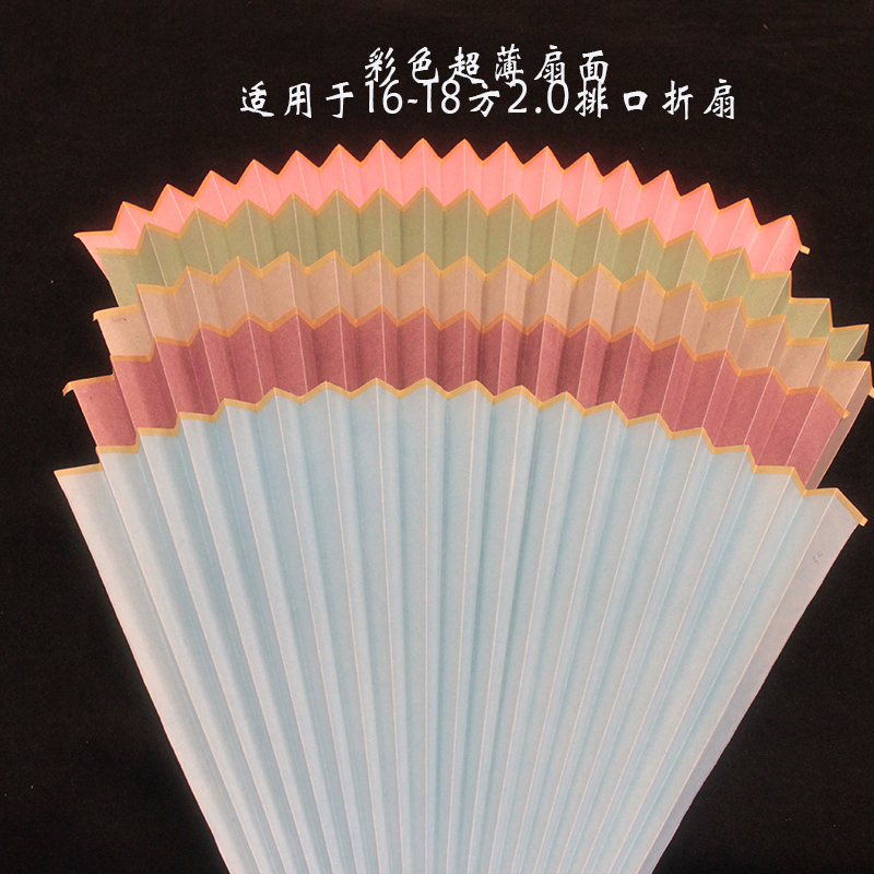 彩色苏工薄扇面多色可选9.5寸16方18方2/0排口文玩折扇扇面
