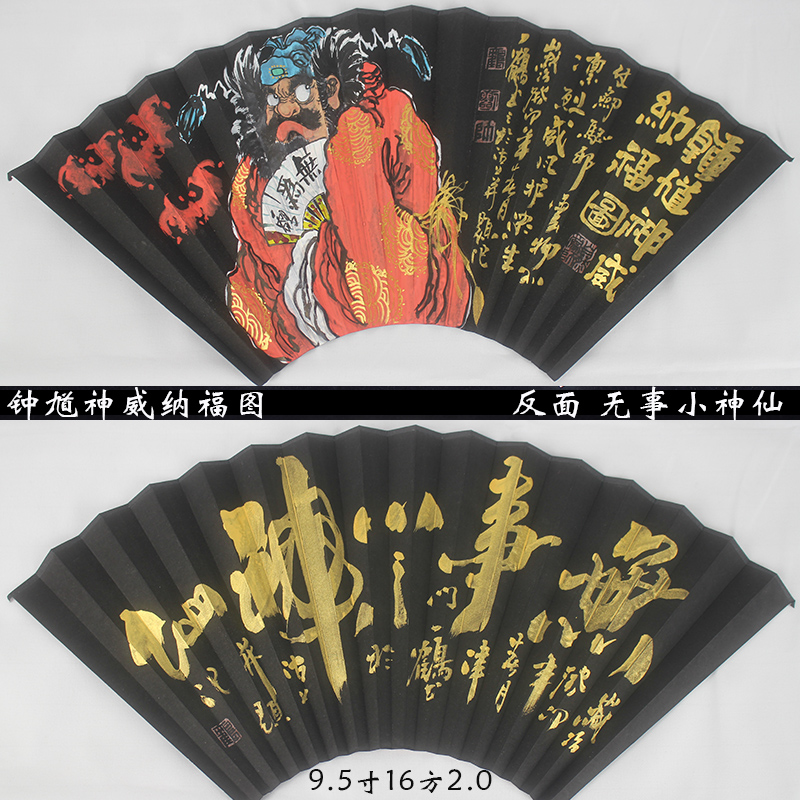 涵轩扇庄钟馗扇面黑底金字江南一鹤老师绘画9.5寸16方2.0排口定制