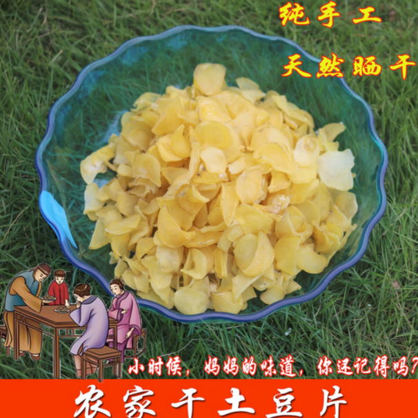 湖南衡阳特产农家自制土豆片干洋芋片马铃薯手工制作干货500g包邮