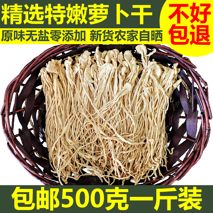 干萝卜条特产农家风干萝卜干货菜脆嫩萝卜丝脱水蔬菜白萝卜