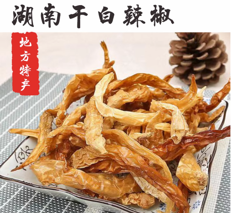 湖南白辣椒干500g无盐中辣土特产湖南干盐辣椒坛子卜辣椒