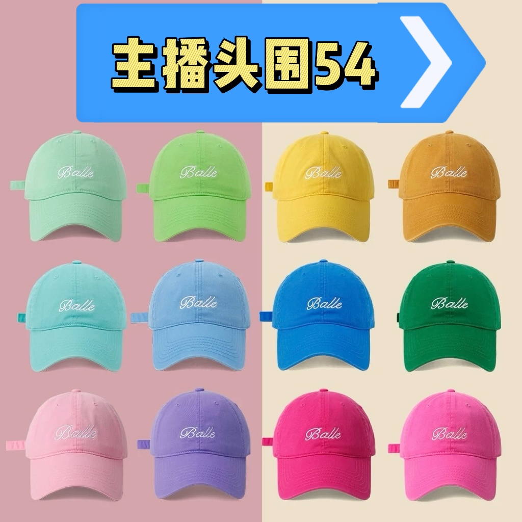 【1201-1400】直播过款帽子女在这拍