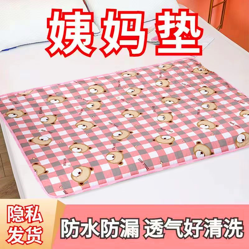 大姨妈垫可洗女学生宿舍月经垫生理期小褥子防侧漏例假床垫隔尿垫