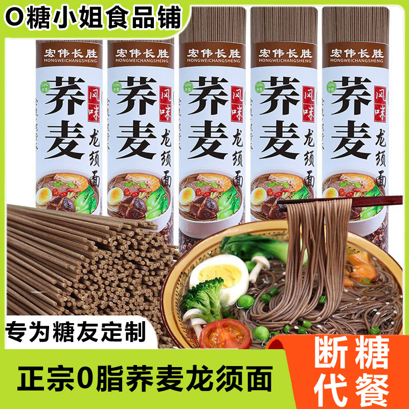 高血糖病人专用食品荞麦龙须面条挂面糖友吃的正宗无糖精杂粮主食