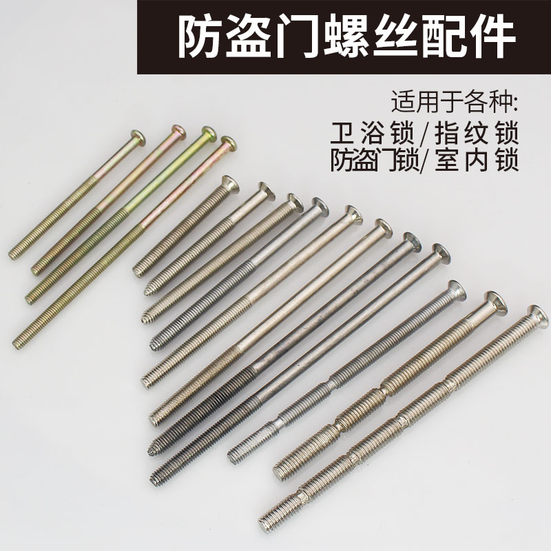 防盗门锁芯456面板螺丝拉手螺丝护锁器螺丝大门螺丝手柄螺丝