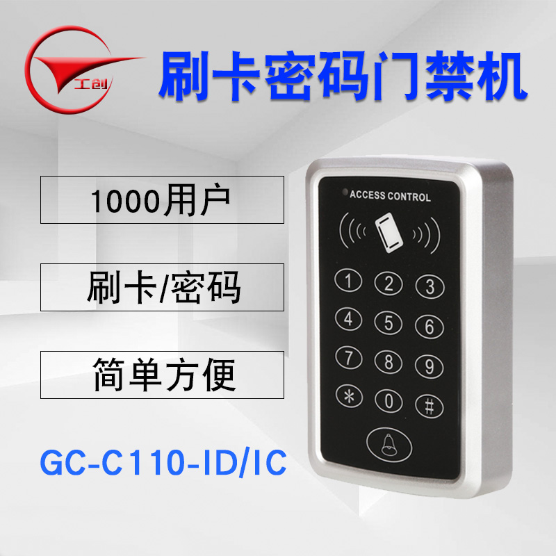 工创门禁一体机门禁系统刷卡密码控制器感应ID卡/IC门禁机刷卡器