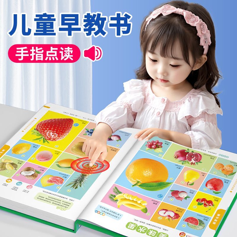 【新款】会说话双语早教有声书0-9岁宝宝启蒙早教发声书智能早教机