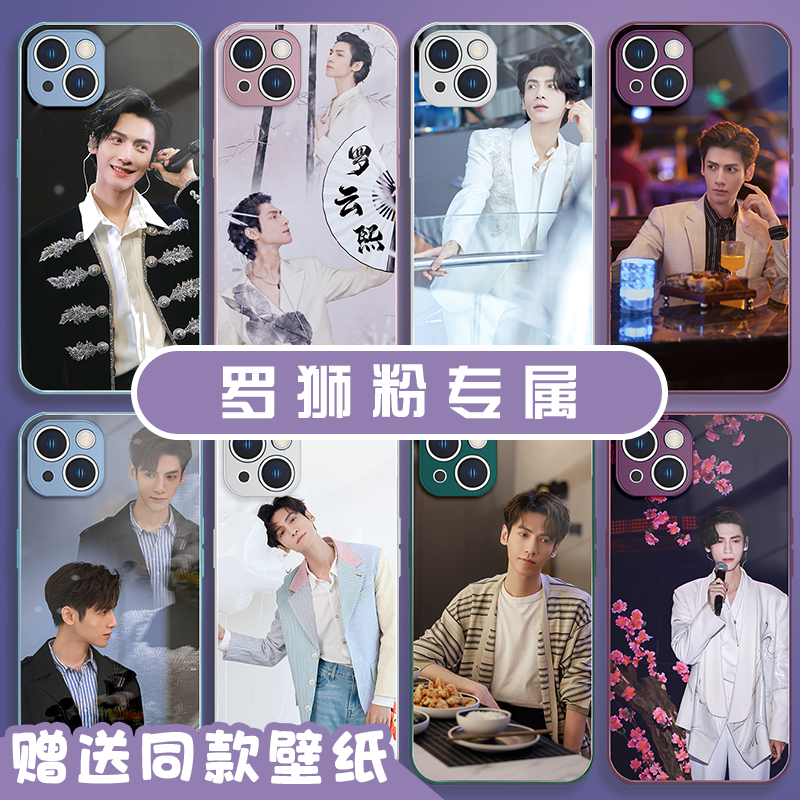 【参与2件满减】罗云熙周边应援全包玻璃手机壳适用于苹果16华为pur