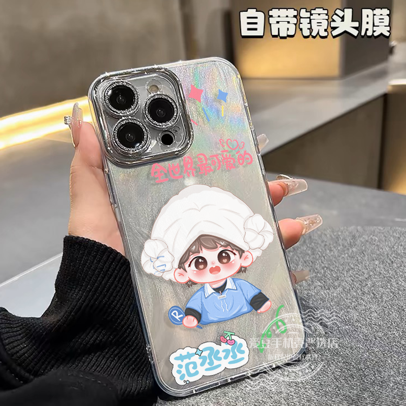 【范丞丞Q版】丞星应援周边渐变羽纱适用苹果15手机壳软闪粉镜头膜