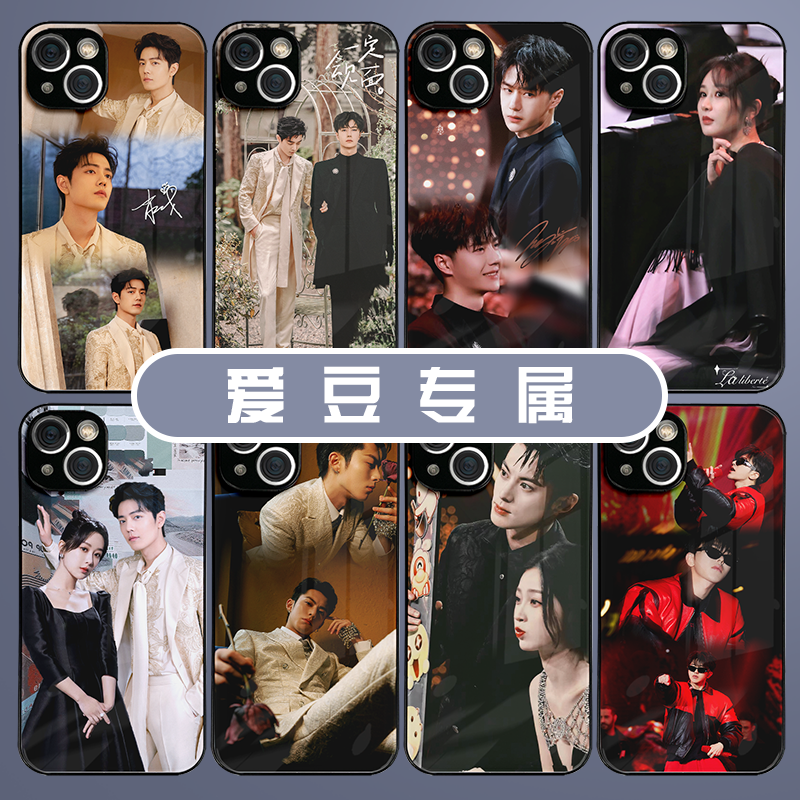 【明星爱豆专属】刘宇宁于适张云雷周边应援全包玻璃手机壳适用苹果