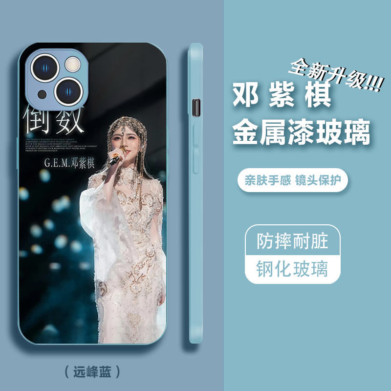 【邓紫棋】演唱会应援周边玻璃手机壳适用苹果16pro/vivo华为pura70