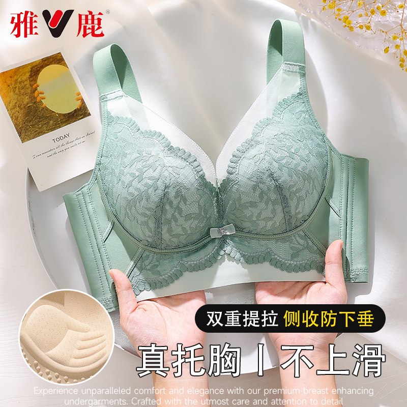 雅鹿调整型内衣女小胸聚拢收副乳上托防下垂无钢圈透气蕾丝文胸罩