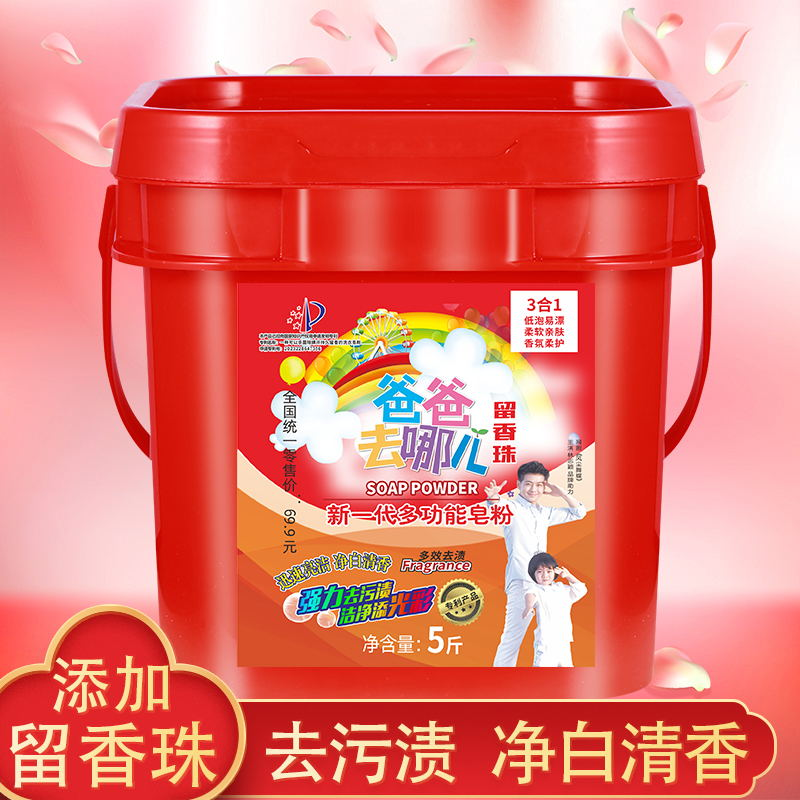 爸爸去哪了多功能皂粉送1勺子ff012