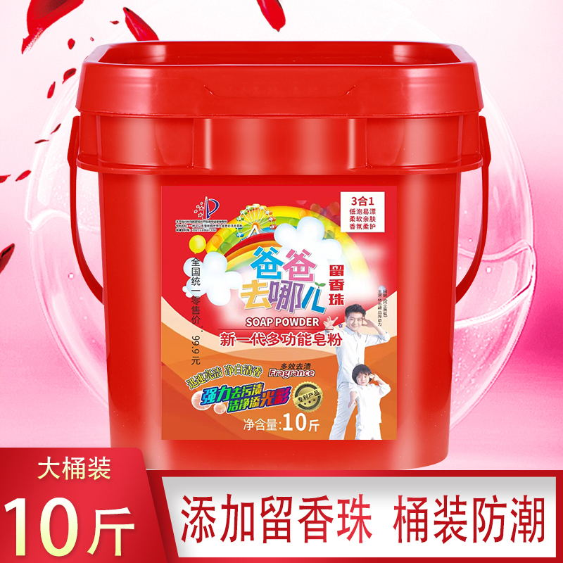 【香姐专属】爸爸去哪了多功能皂粉10斤1桶