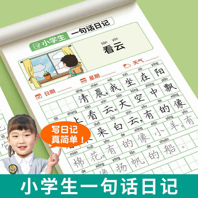 【新疆包邮】一句话日记练习纸练字本小学生字帖幼儿园硬笔书法纸